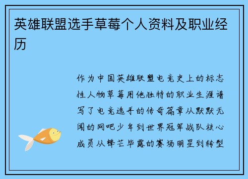 英雄联盟选手草莓个人资料及职业经历