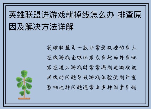 英雄联盟进游戏就掉线怎么办 排查原因及解决方法详解