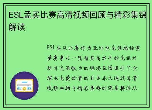 ESL孟买比赛高清视频回顾与精彩集锦解读