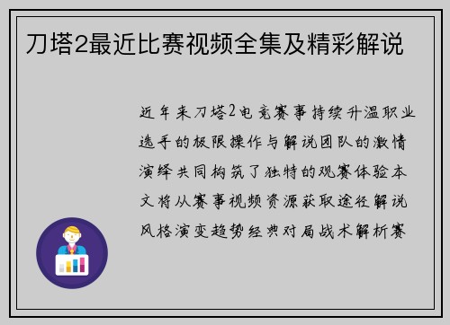 刀塔2最近比赛视频全集及精彩解说