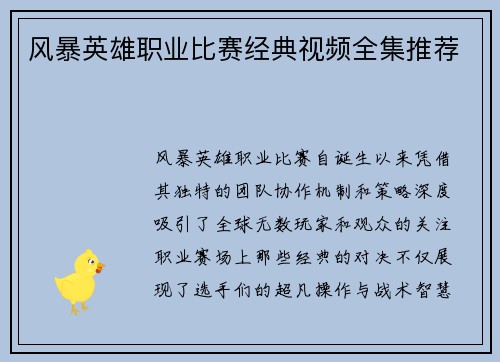 风暴英雄职业比赛经典视频全集推荐
