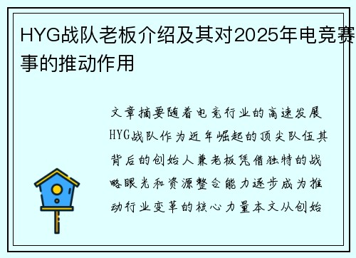 HYG战队老板介绍及其对2025年电竞赛事的推动作用